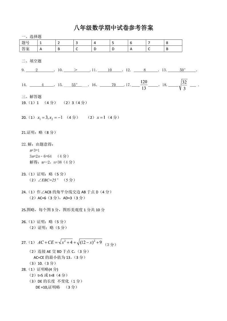 八年级数学期中试卷参考答案第1页