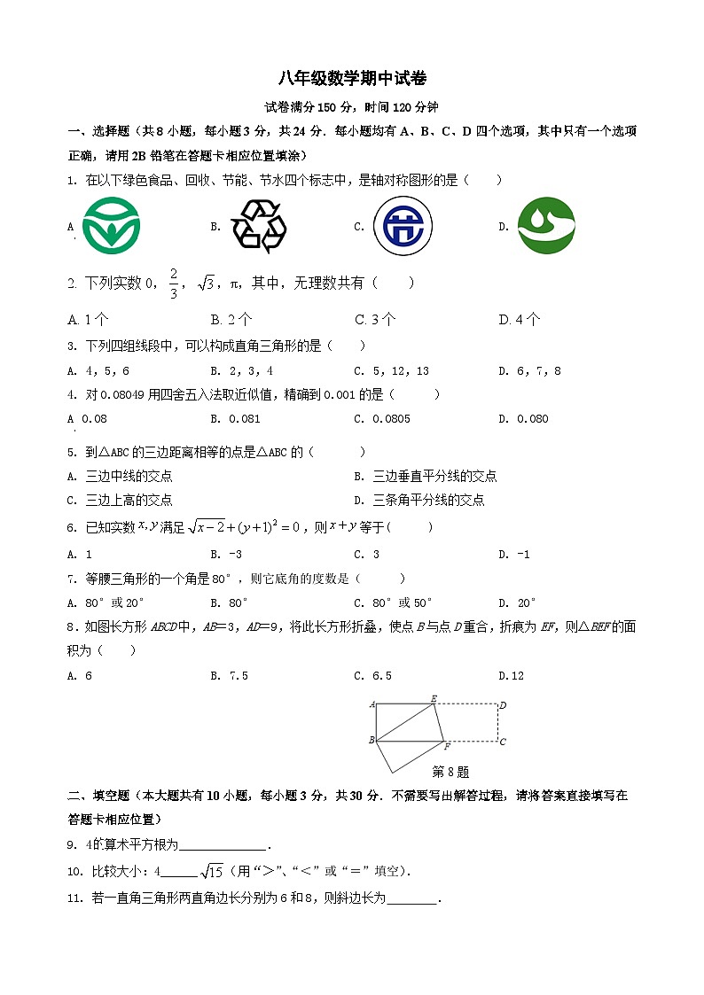 八年级数学期中试卷第1页