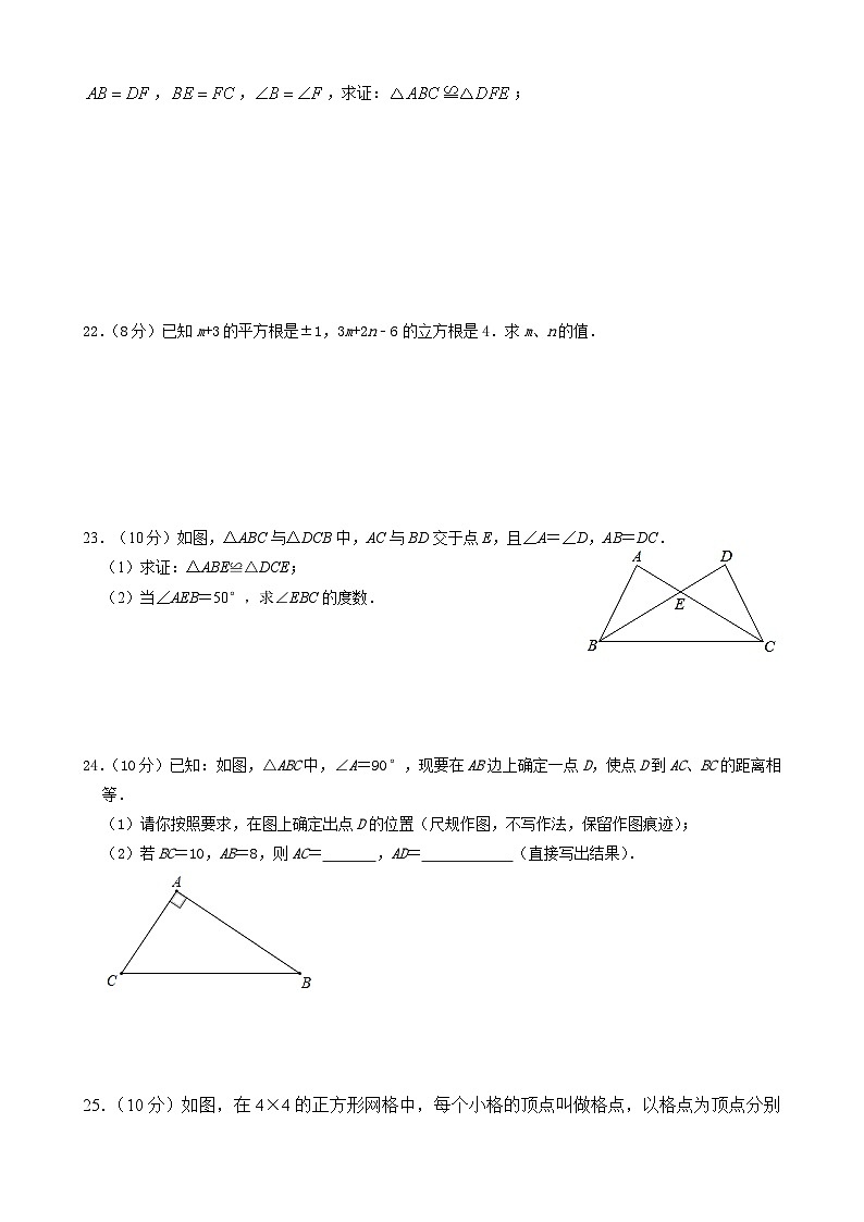 八年级数学期中试卷第3页
