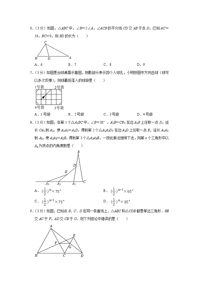 山东省日照市经开实验学校2023-2024学年八年级上学期期中数学试卷第2页