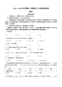 江苏省宿迁市泗阳县2023-2024学年上学期七年级数学期中试卷