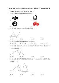 江苏省南京市江宁区2023-2024学年八年级上学期期中数学试卷