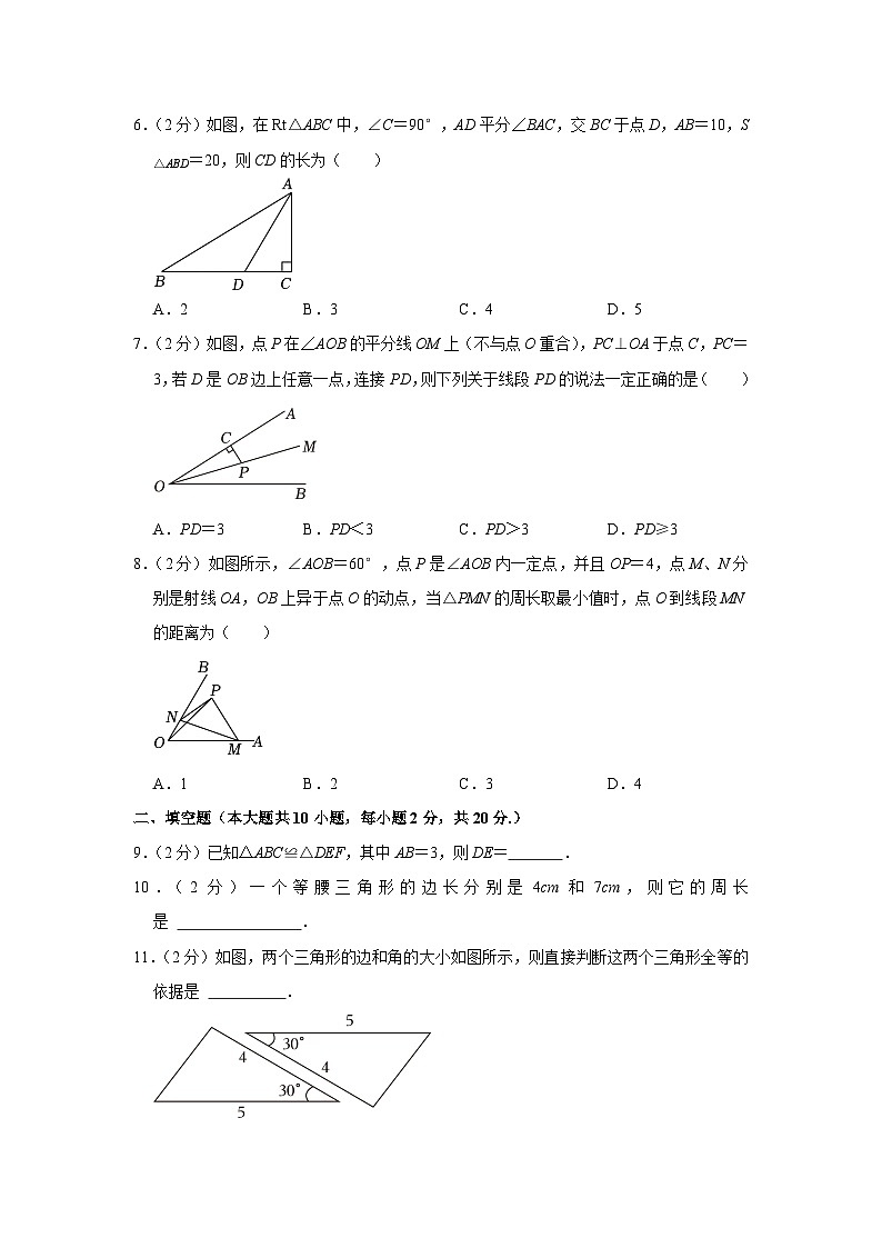江苏省南京市江宁区2023-2024学年八年级上学期期中数学试卷第2页