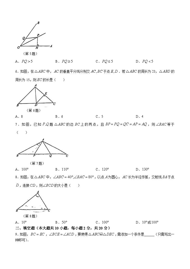 江苏省常州市新北区2023-2024学年八年级上学期期中数学试题(无答案)02