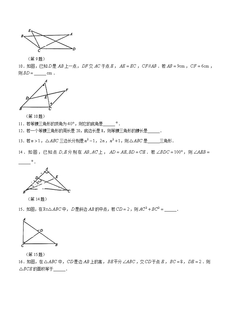 江苏省常州市新北区2023-2024学年八年级上学期期中数学试题(无答案)03