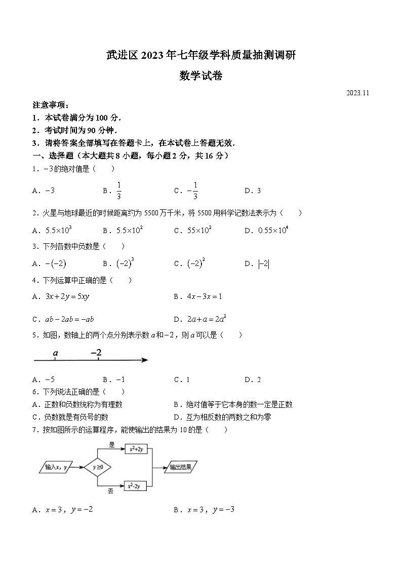 江苏省常州市武进区2023-2024学年七年级上学期期中数学试题(无答案)第1页