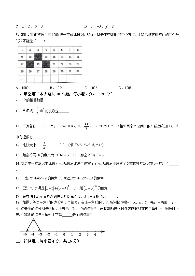 江苏省常州市武进区2023-2024学年七年级上学期期中数学试题(无答案)第2页