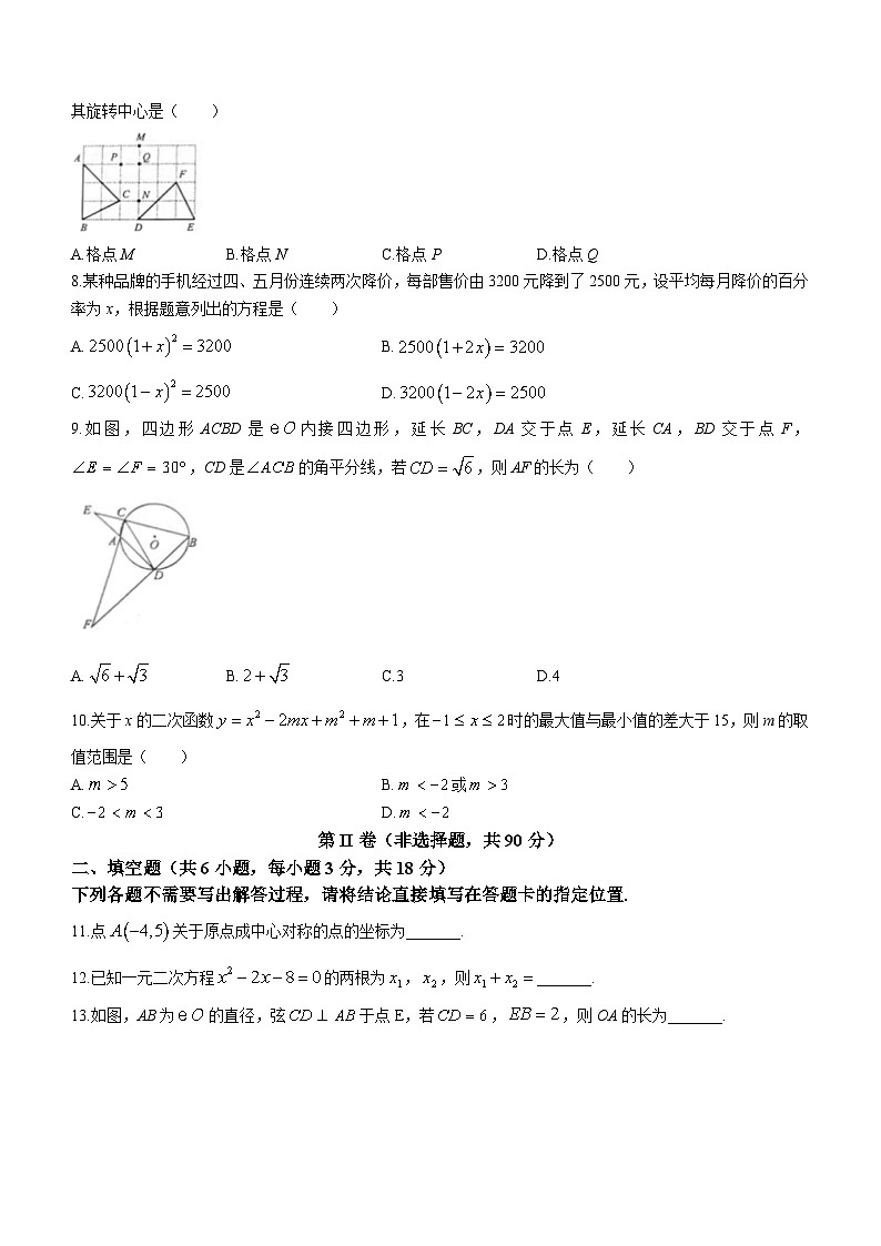 湖北省武汉市青山区2023-2024学年九年级上学期期中数学试题第2页