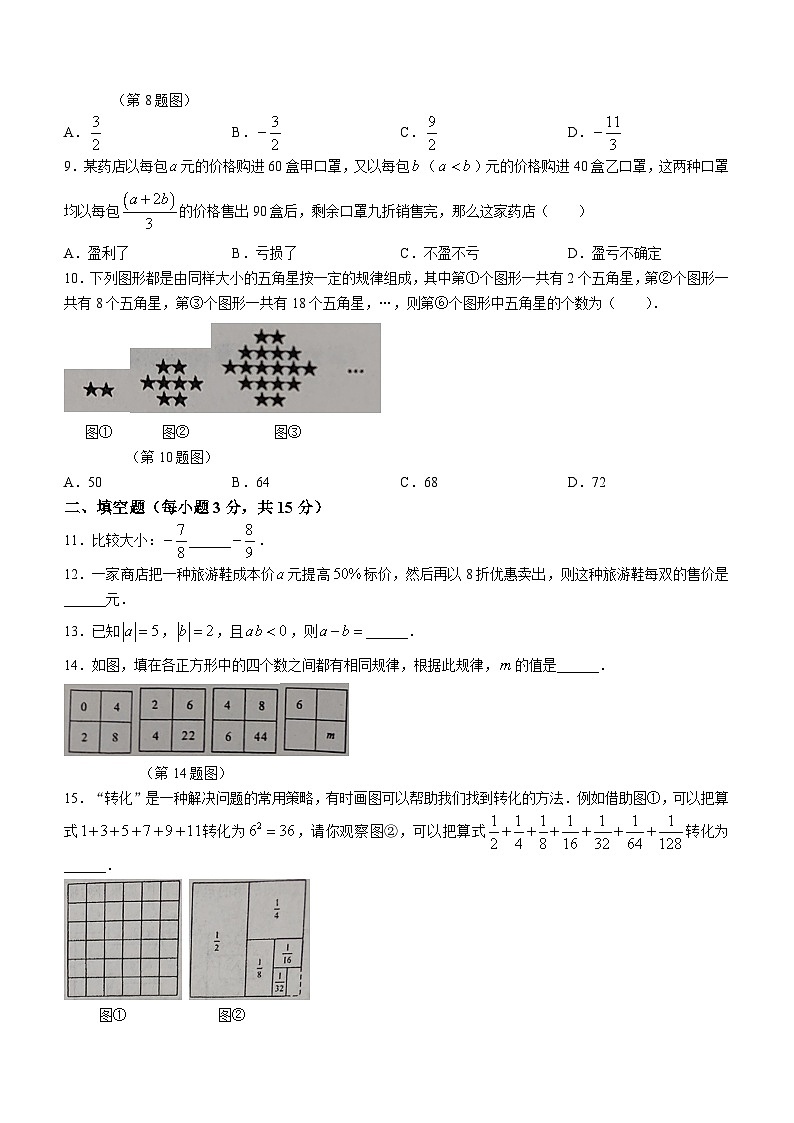 河南省驻马店市遂平县2023-2024学年七年级上学期期中数学试题第2页