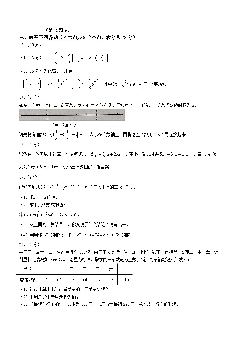 河南省驻马店市遂平县2023-2024学年七年级上学期期中数学试题第3页