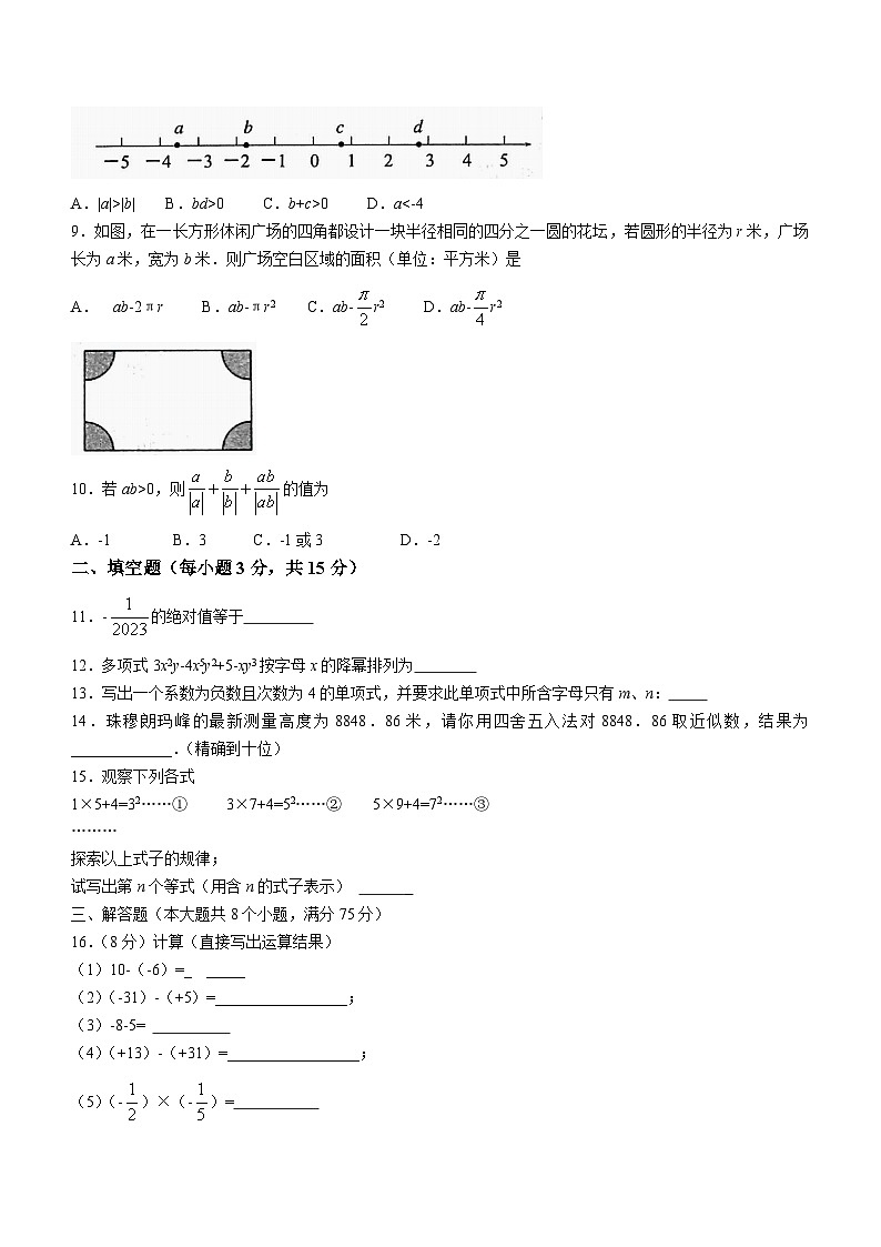 河南省南阳市西峡县2023-2024学年七年级上学期期中文化素质调研数学试题第2页
