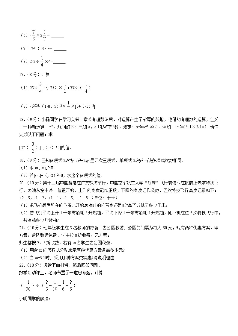 河南省南阳市西峡县2023-2024学年七年级上学期期中文化素质调研数学试题第3页