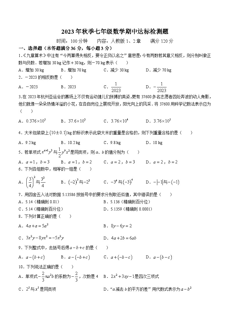 海南省省直辖县级行政单位临高县2023-2024学年七年级上学期期中数学试题01