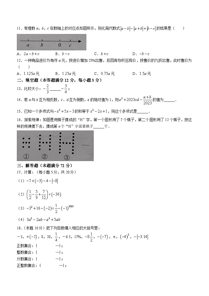海南省省直辖县级行政单位临高县2023-2024学年七年级上学期期中数学试题02