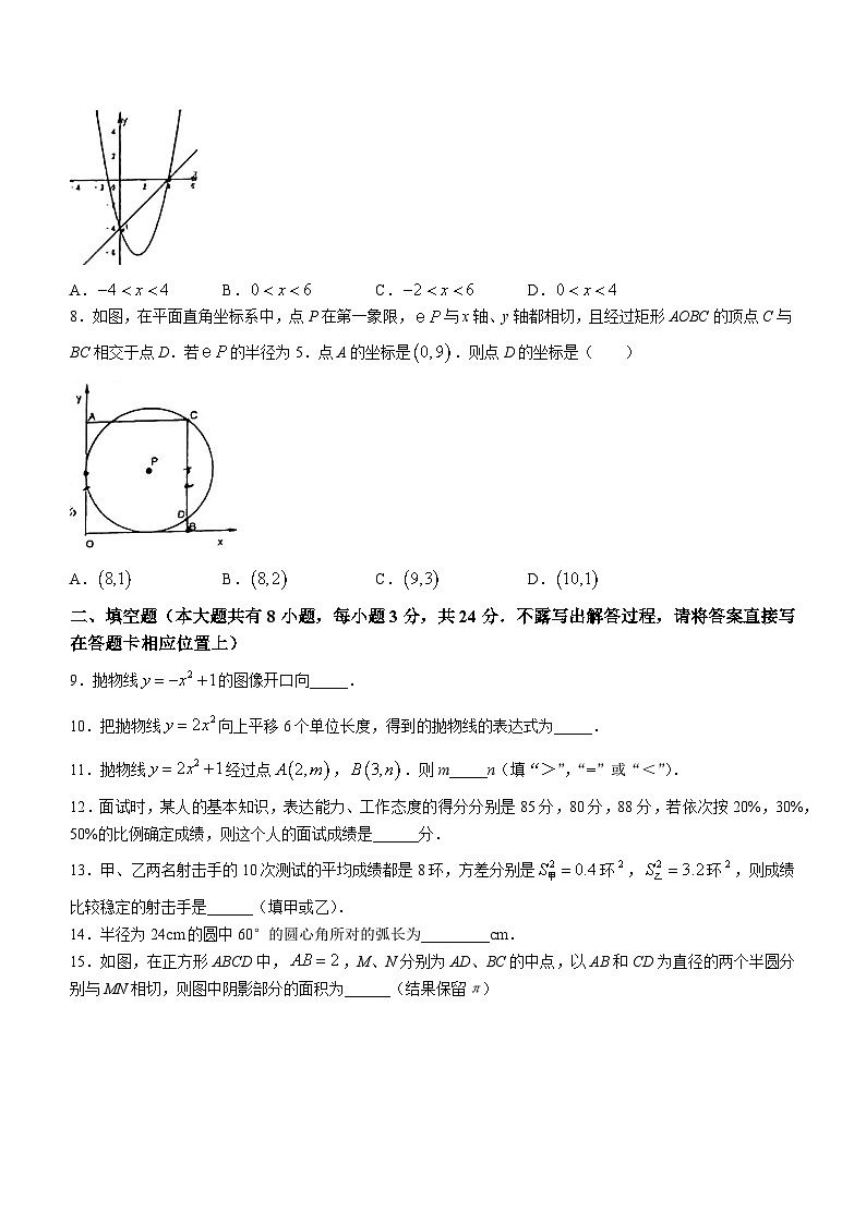 江苏省盐城市盐都区鹿鸣路初级中学2023-2024学年九年级上学期期中数学试题(无答案)02