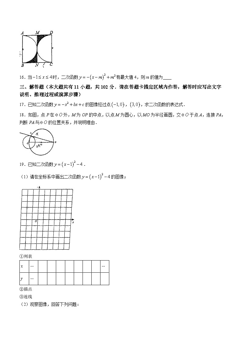 江苏省盐城市盐都区鹿鸣路初级中学2023-2024学年九年级上学期期中数学试题(无答案)03