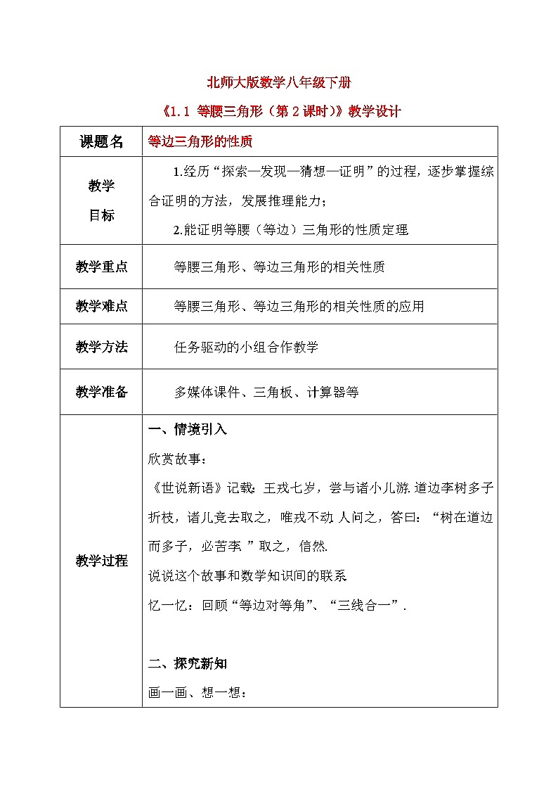 1.1 等腰三角形（第2课时）课件+教学设计（含教学反思）-北师大版数学八年级下册01