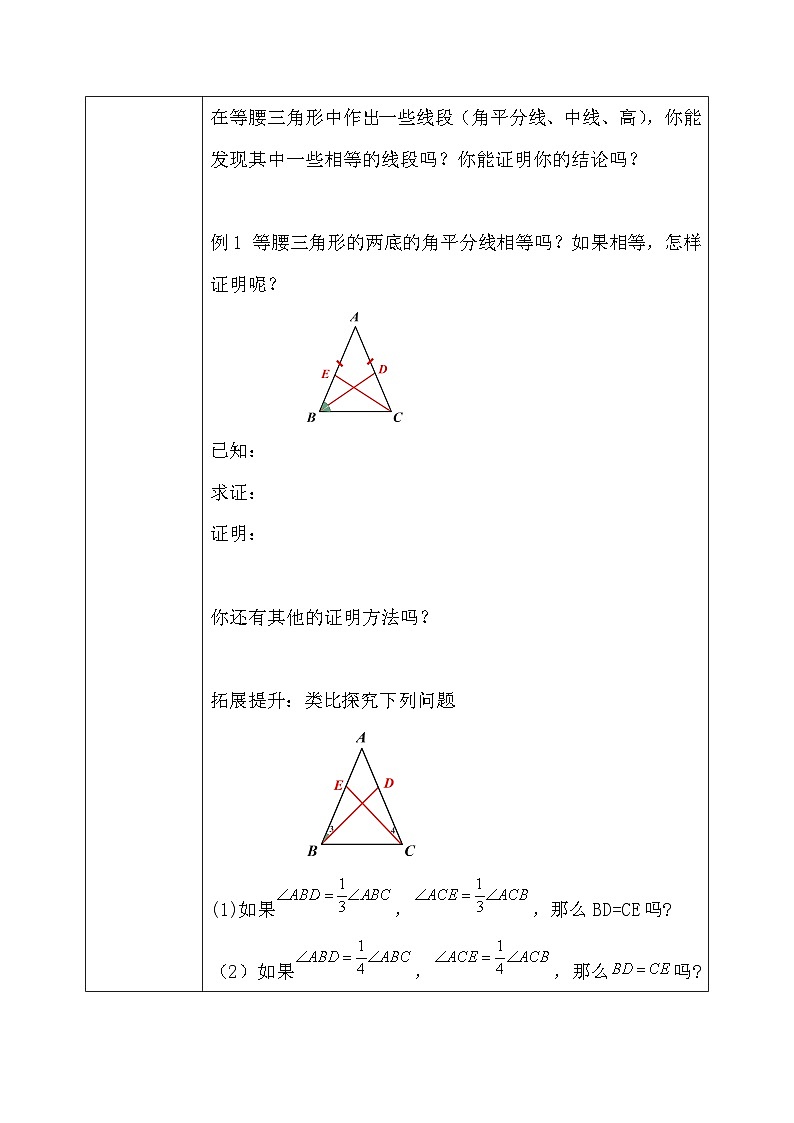1.1 等腰三角形（第2课时）课件+教学设计（含教学反思）-北师大版数学八年级下册02