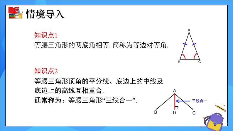 1.1 等腰三角形（第2课时）课件+教学设计（含教学反思）-北师大版数学八年级下册03