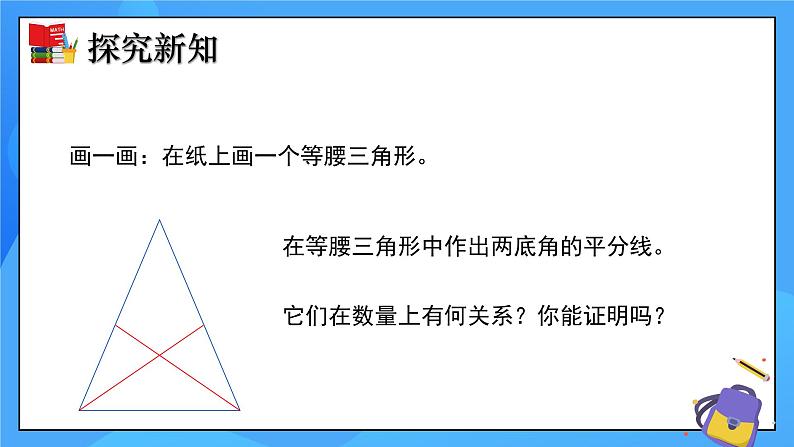 1.1 等腰三角形（第2课时）课件+教学设计（含教学反思）-北师大版数学八年级下册06