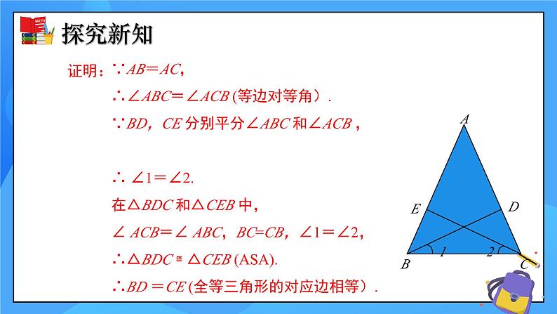 1.1 等腰三角形（第2课时）课件+教学设计（含教学反思）-北师大版数学八年级下册08