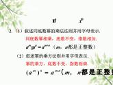 北师大版数学七年级下册 1.2  幂的乘方与积的乘方第2课时  积的乘方-课件