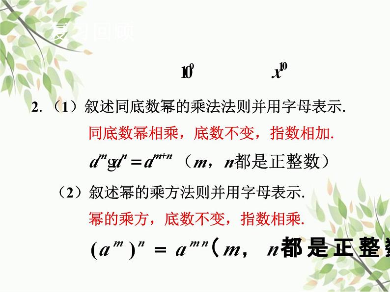 北师大版数学七年级下册 1.2  幂的乘方与积的乘方第2课时  积的乘方-课件第2页