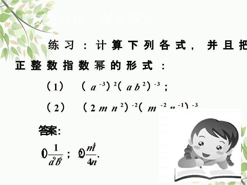 北师大版数学七年级下册 1.3  同底数幂的除法第2课时  科学记数 法-课件04