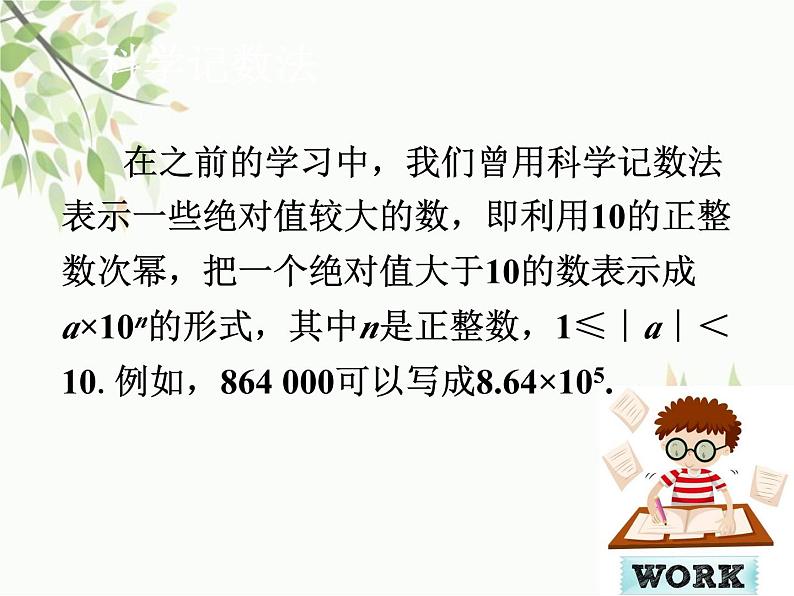 北师大版数学七年级下册 1.3  同底数幂的除法第2课时  科学记数 法-课件05