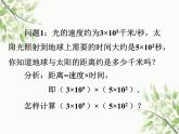 北师大版数学七年级下册 1.4  整式的乘法第1课时  单项式乘 单项式-课件