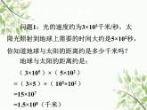 北师大版数学七年级下册 1.4  整式的乘法第1课时  单项式乘 单项式-课件