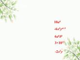 北师大版数学七年级下册 1.4  整式的乘法第2课时  单项式乘 多项式-课件