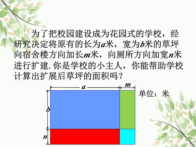 北师大版数学七年级下册 1.4  整式的乘法第3课时  多项式乘 多项式-课件第2页