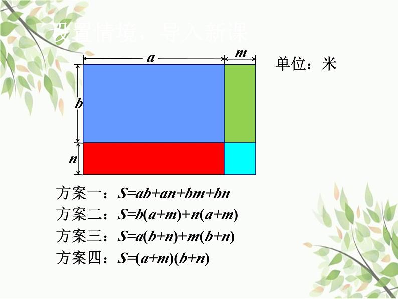 北师大版数学七年级下册 1.4  整式的乘法第3课时  多项式乘 多项式-课件第3页