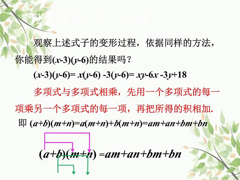 北师大版数学七年级下册 1.4  整式的乘法第3课时  多项式乘 多项式-课件第5页