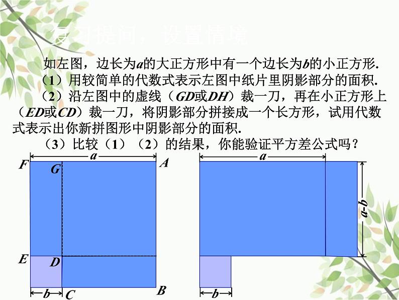 北师大版数学七年级下册 1.5  平方差公式第2课时  平方差公 式的应用-课件第2页