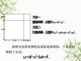 北师大版数学七年级下册 1.6  完全平方公式第1课时  完全平方 公式的认识-课件