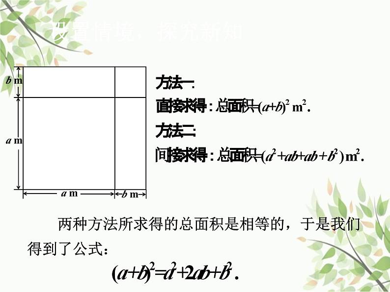 北师大版数学七年级下册 1.6  完全平方公式第1课时  完全平方 公式的认识-课件04