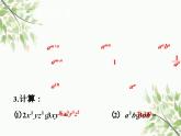 北师大版数学七年级下册 1.7  整式的除法第1课时  单项式除 以单项式-课件