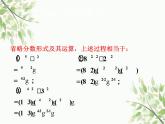 北师大版数学七年级下册 1.7  整式的除法第1课时  单项式除 以单项式-课件