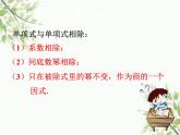 北师大版数学七年级下册 1.7  整式的除法第2课时  多项式除 以单项式-课件