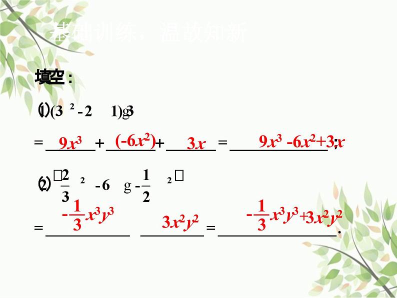 北师大版数学七年级下册 1.7  整式的除法第2课时  多项式除 以单项式-课件05