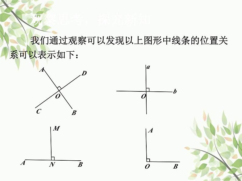 北师大版数学七年级下册 2.1  两条直线的位置关系第2课时  垂线-课件07