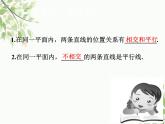 北师大版数学七年级下册 2.2  探索直线平行的条件第1课时  探索直线 平行的条件（1）-课件