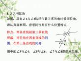 北师大版数学七年级下册 2.2  探索直线平行的条件第1课时  探索直线 平行的条件（1）-课件
