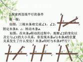 北师大版数学七年级下册 2.2  探索直线平行的条件第1课时  探索直线 平行的条件（1）-课件