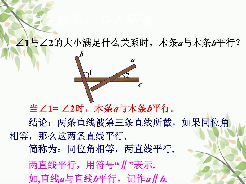 北师大版数学七年级下册 2.2  探索直线平行的条件第1课时  探索直线 平行的条件（1）-课件08