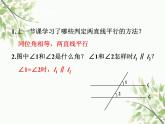 北师大版数学七年级下册 2.2  探索直线平行的条件第2课时  探索直线 平行的条件（2）-课件