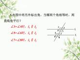 北师大版数学七年级下册 2.2  探索直线平行的条件第2课时  探索直线 平行的条件（2）-课件