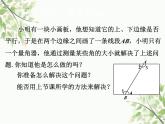 北师大版数学七年级下册 2.2  探索直线平行的条件第2课时  探索直线 平行的条件（2）-课件